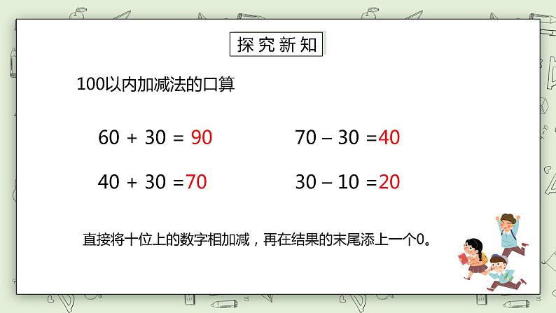 人教版小学数学一年级下册 8.1 加法和减法 课件（送教案+练习）03