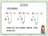 人教版小学数学一年级下册 8.1 加法和减法 课件（送教案+练习）
