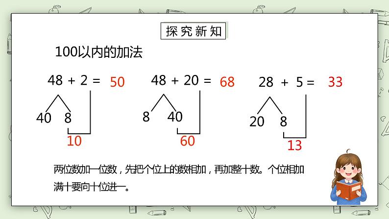 人教版小学数学一年级下册 8.1 加法和减法 课件（送教案+练习）04