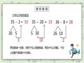 人教版小学数学一年级下册 8.1 加法和减法 课件（送教案+练习）