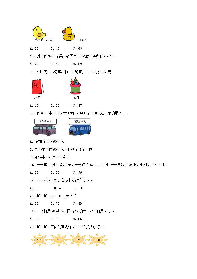 人教版小学数学一年级下册 8.1 加法和减法 同步练习第2页