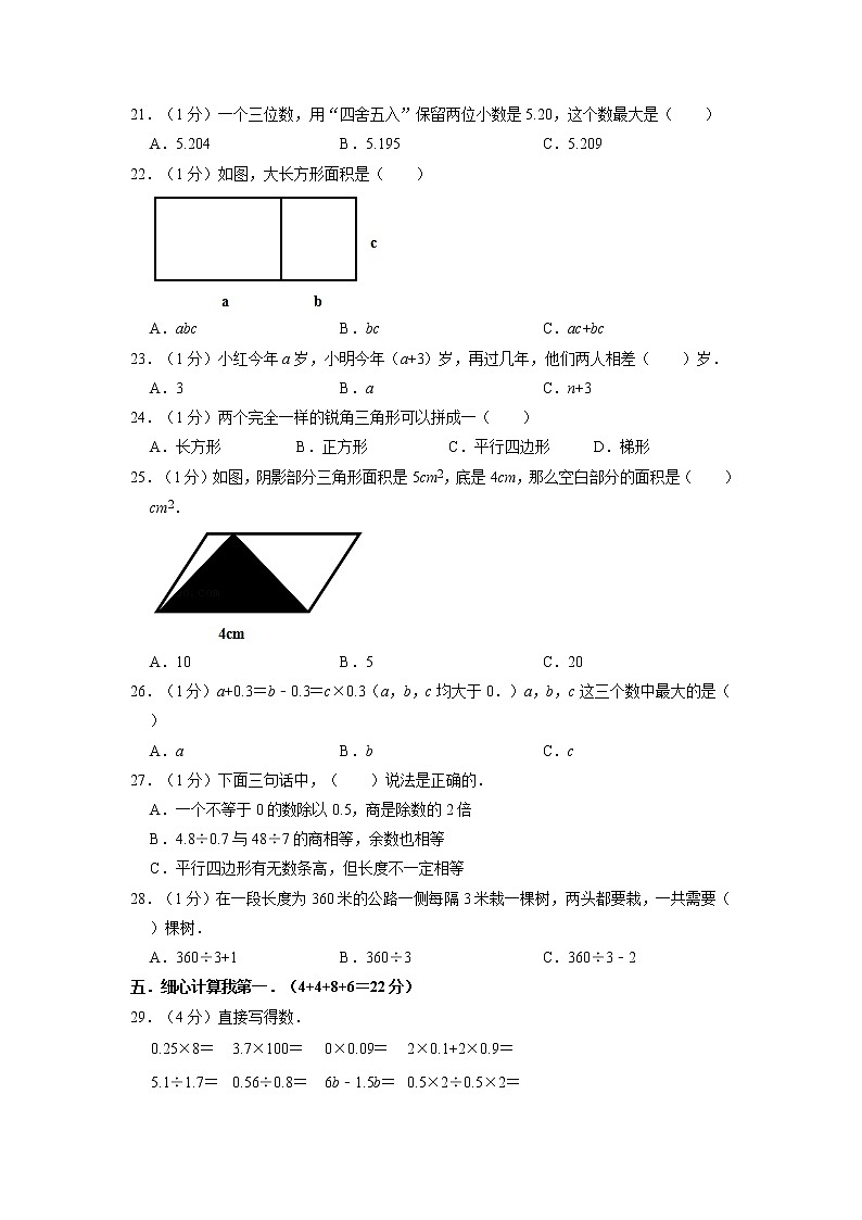 河北省保定市清苑区2021-2022学年五年级上学期期末数学试卷02