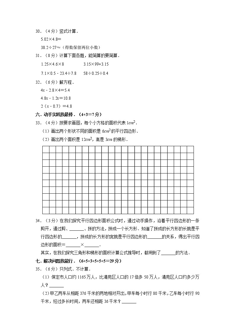 河北省保定市清苑区2021-2022学年五年级上学期期末数学试卷03