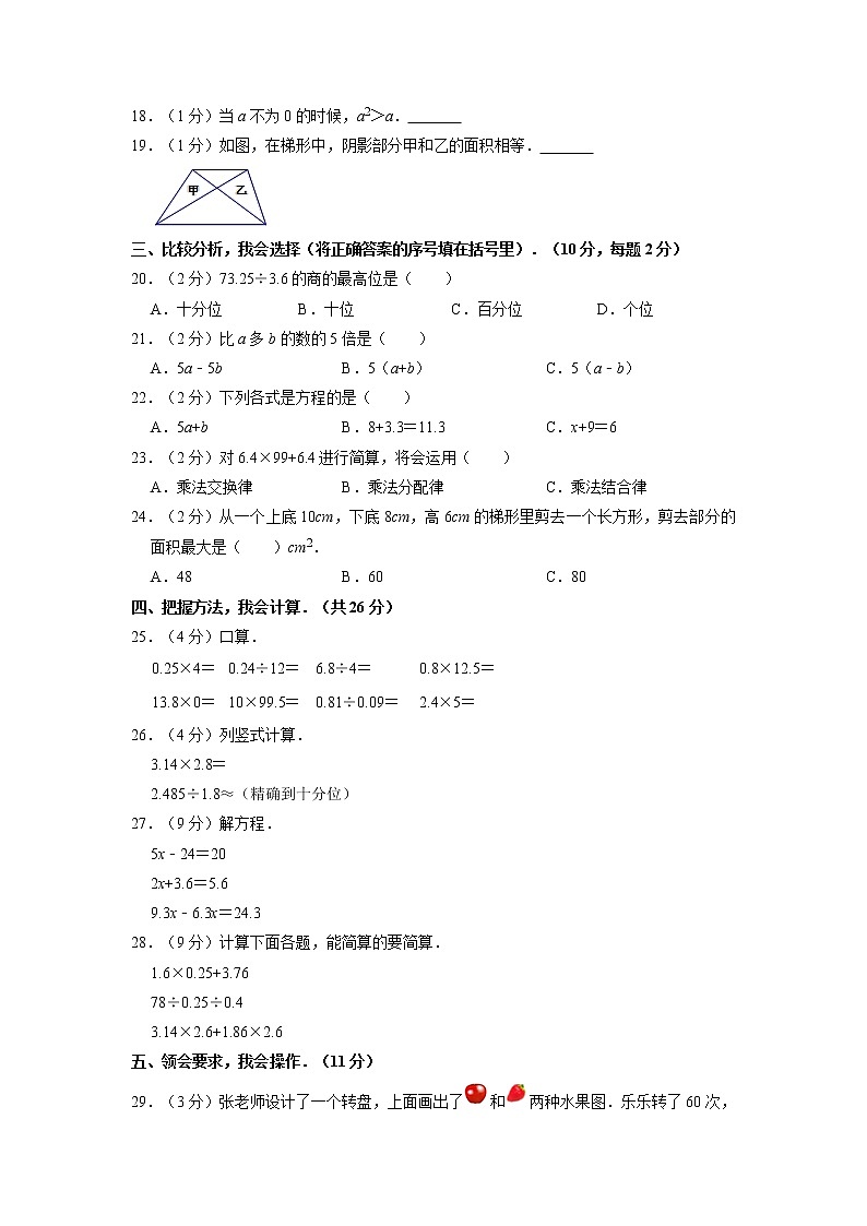 河南省南阳市方城县2021-2022学年五年级上学期期末数学试卷02