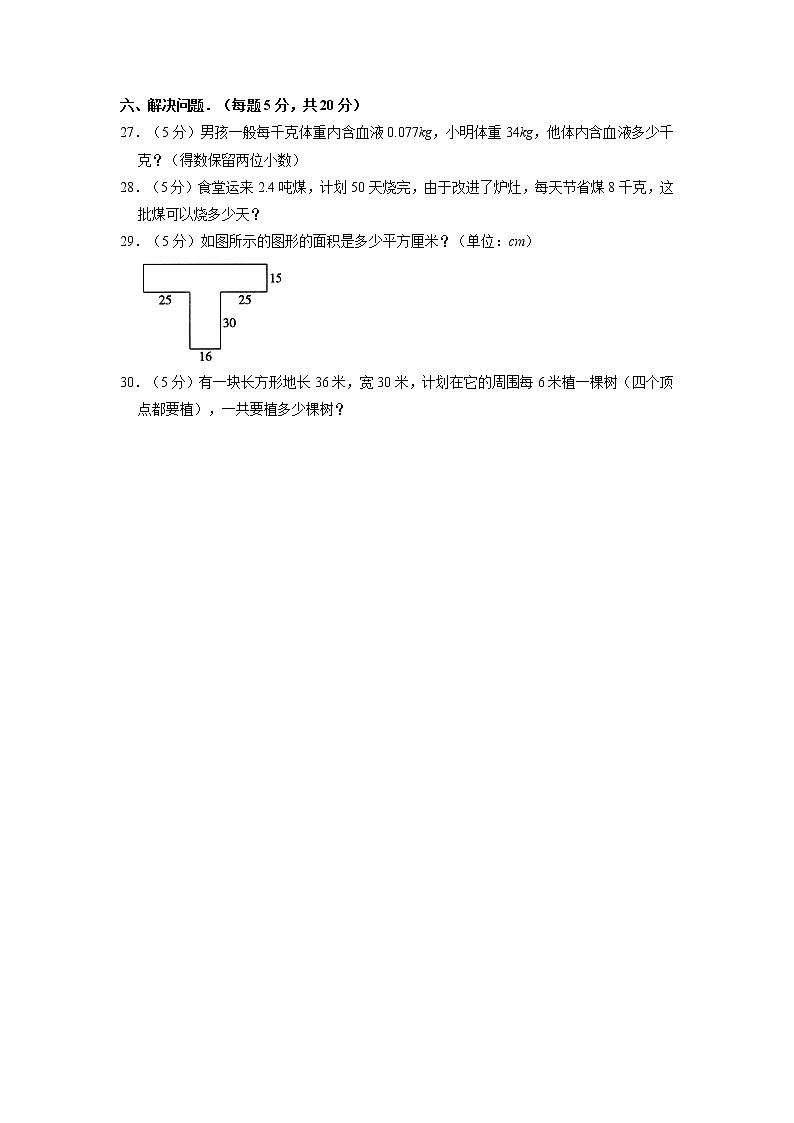 黑龙江省七台河市勃利县2021-2022学年五年级上学期期末数学试卷03