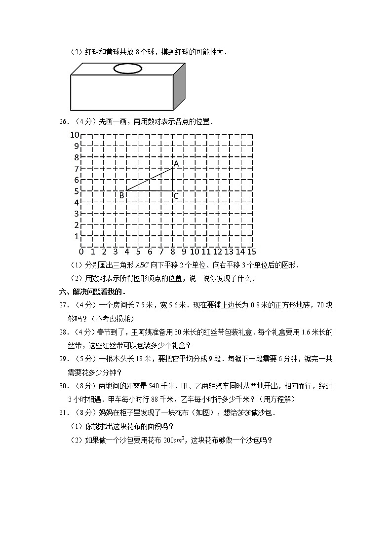 湖北省襄阳市2021-2022学年五年级上学期期末数学试卷03