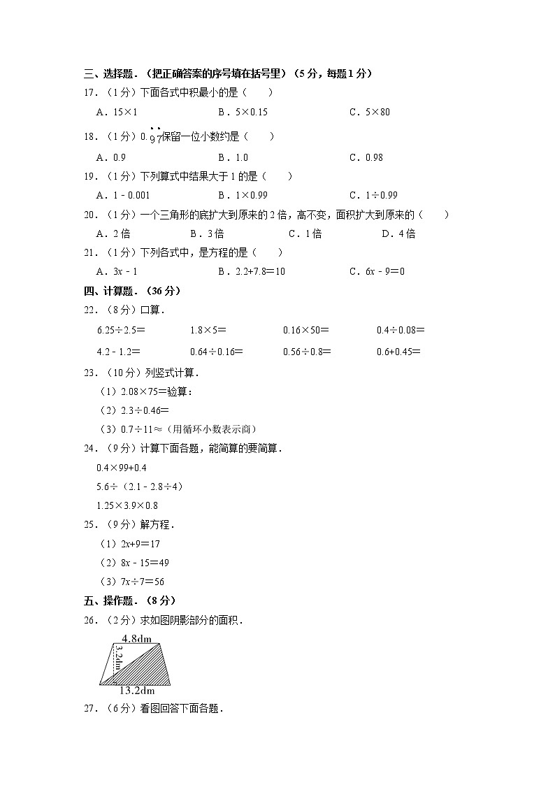 湖北省宜昌市点军区桥边镇中心小学2021-2022学年五年级上学期期末数学试卷第2页