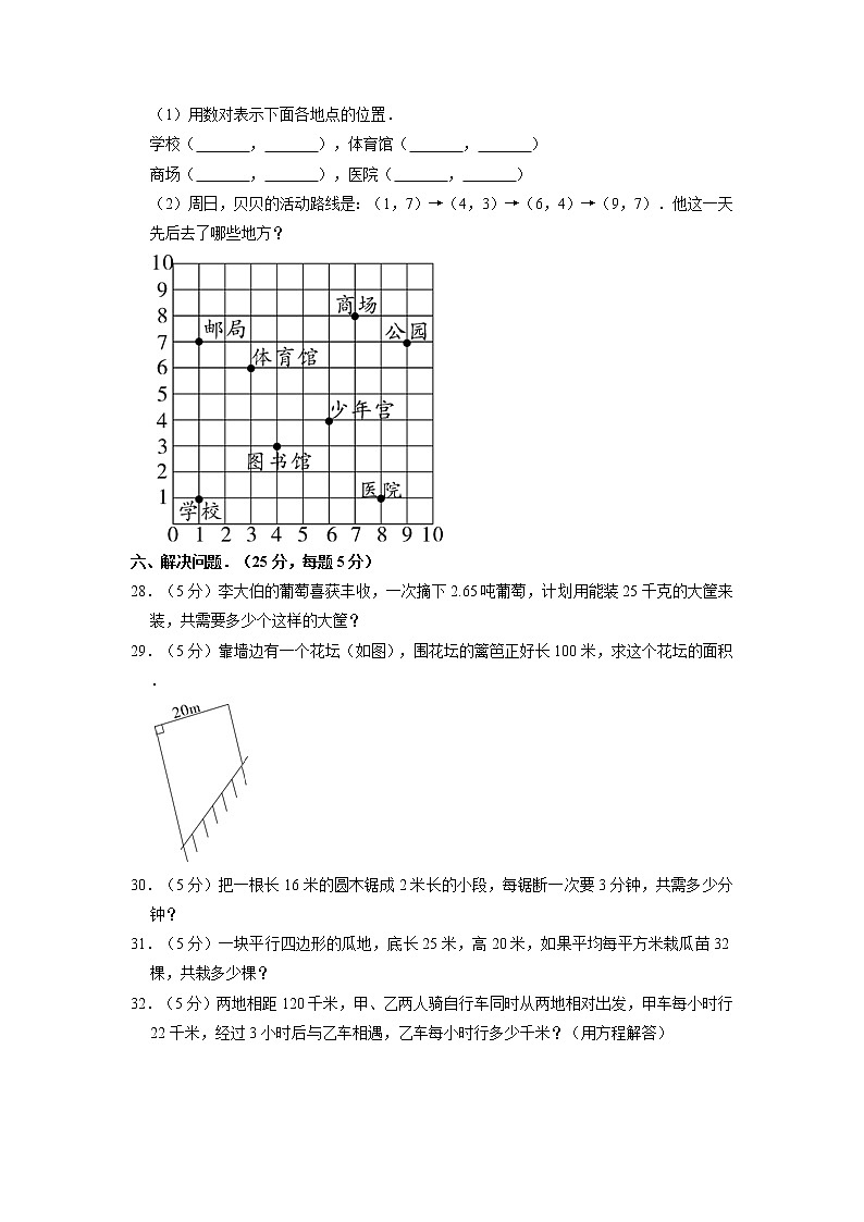 湖北省宜昌市点军区桥边镇中心小学2021-2022学年五年级上学期期末数学试卷第3页