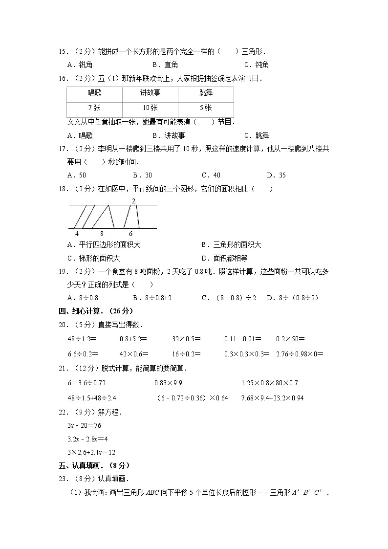 湖北省宜昌市长阳县白沙驿小学2021-2022学年五年级上学期期末数学试卷02
