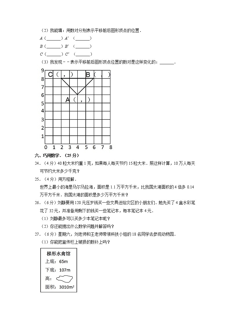 湖北省宜昌市长阳县白沙驿小学2021-2022学年五年级上学期期末数学试卷03