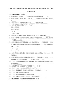 湖北省宜昌市长阳县赵家堰小学2021-2022学年五年级上学期期末数学试卷