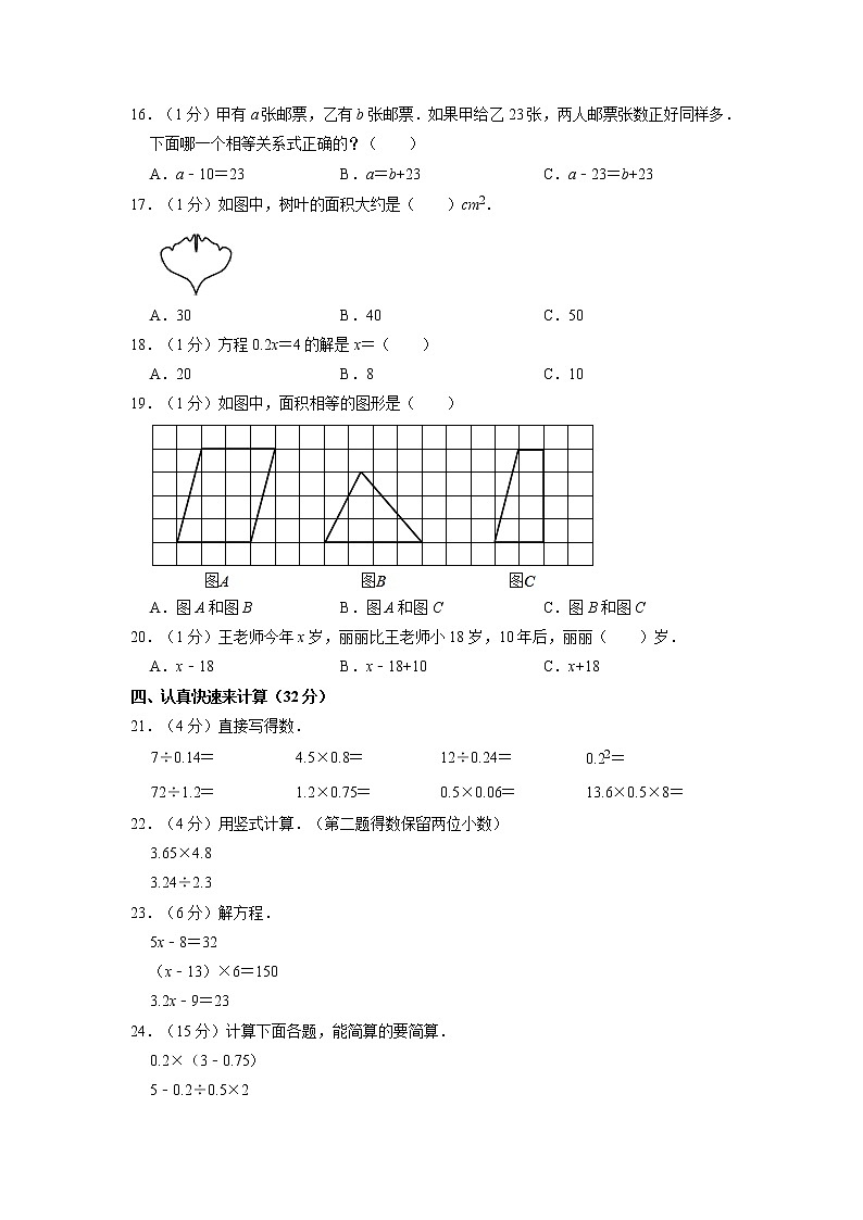 湖北省宜昌市长阳县赵家堰小学2021-2022学年五年级上学期期末数学试卷第2页