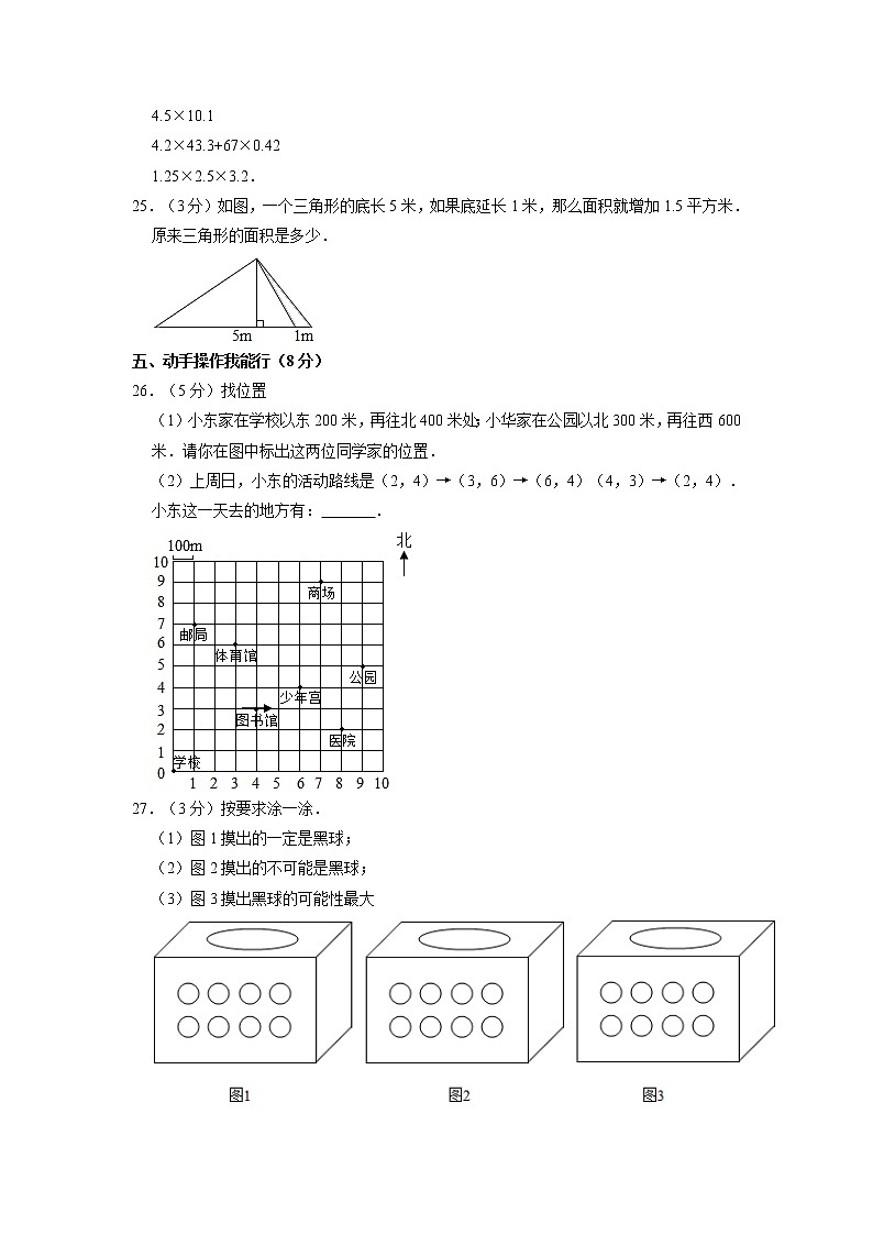 湖北省宜昌市长阳县赵家堰小学2021-2022学年五年级上学期期末数学试卷第3页