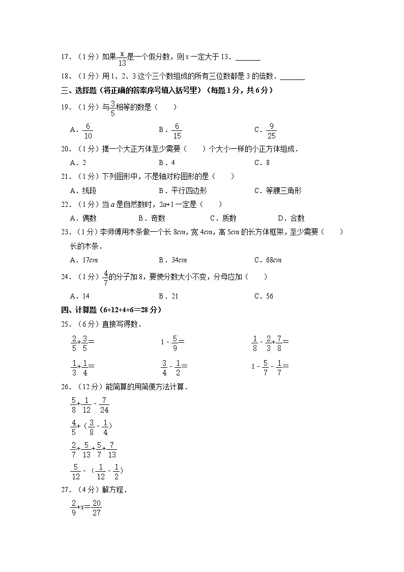 湖南省怀化市靖州县2021-2022学年五年级上学期期末数学试卷第2页
