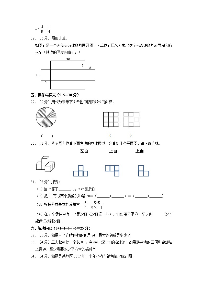 湖南省怀化市靖州县2021-2022学年五年级上学期期末数学试卷第3页