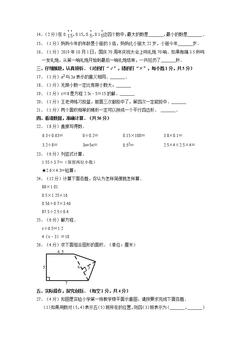 湖南省永州市2021-2022学年五年级上学期期末数学试卷02