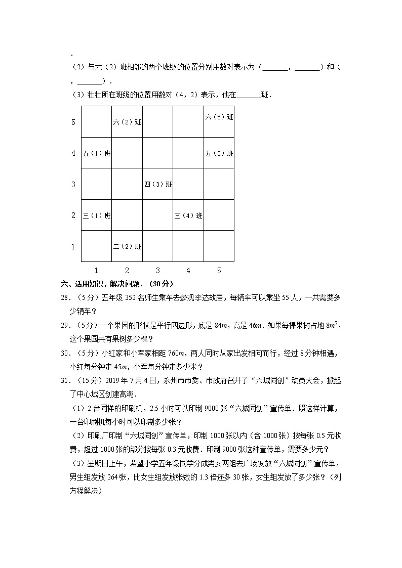 湖南省永州市2021-2022学年五年级上学期期末数学试卷03