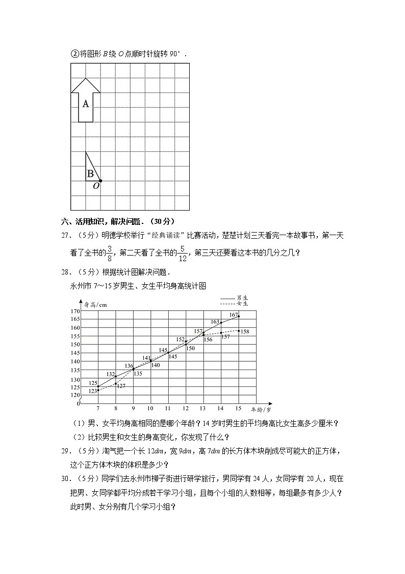 湖南省株洲市2021-2022学年五年级上学期期末数学试卷第3页