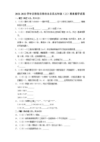 吉林省吉林市永吉县2021-2022学年五年级上学期期末数学试卷