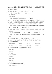 山东省菏泽市巨野县2021-2022学年五年级上学期期末数学试卷