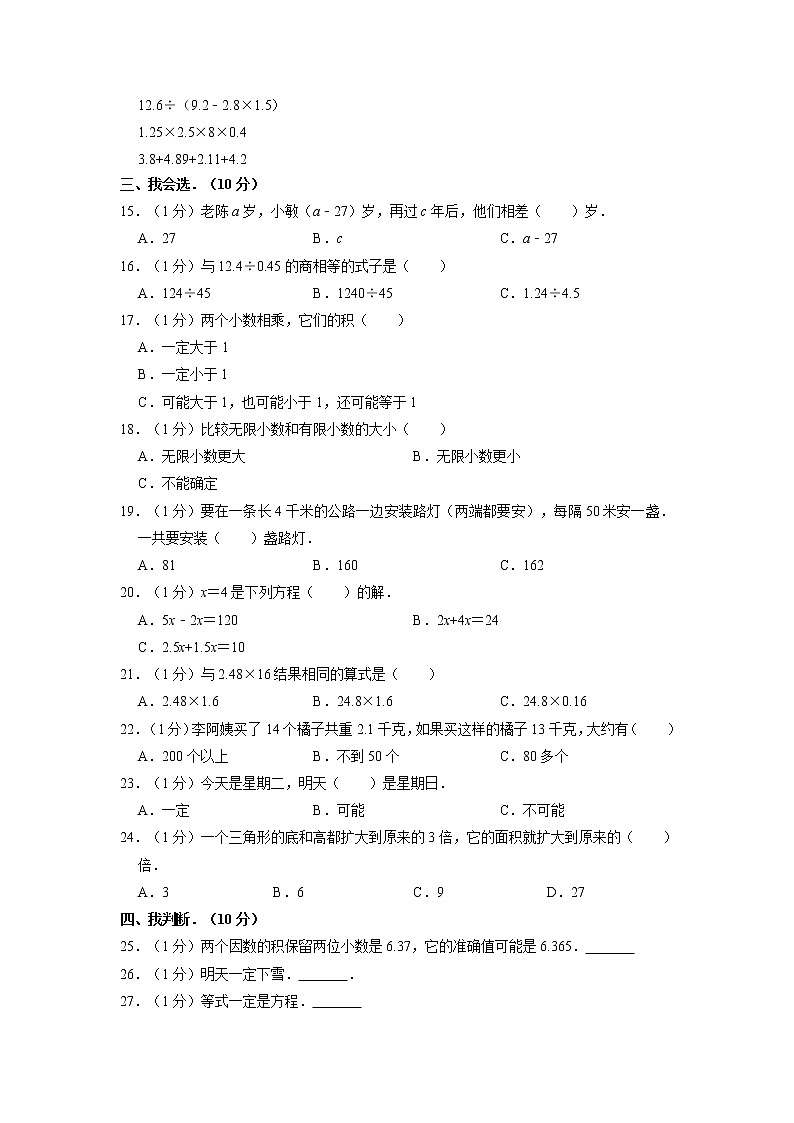 山东省菏泽市巨野县2021-2022学年五年级上学期期末数学试卷02
