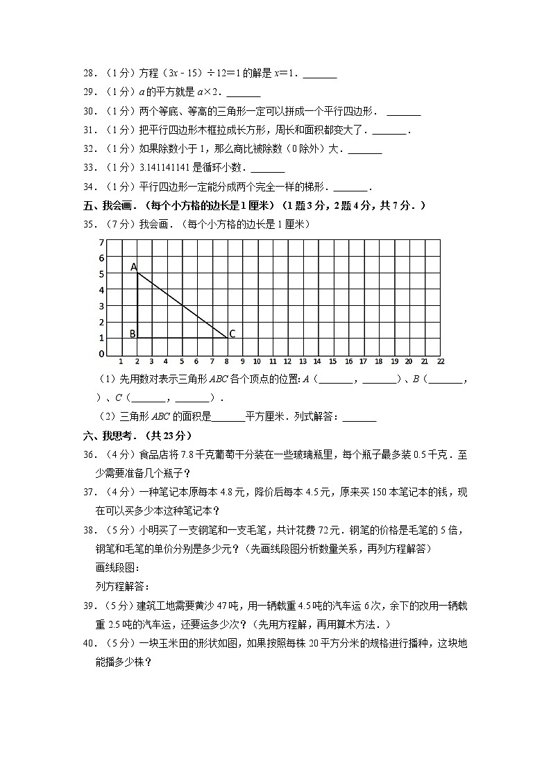 山东省菏泽市巨野县2021-2022学年五年级上学期期末数学试卷03