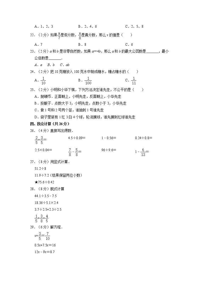 山西省晋城市高平市2021-2022学年五年级上学期期末数学试卷第2页