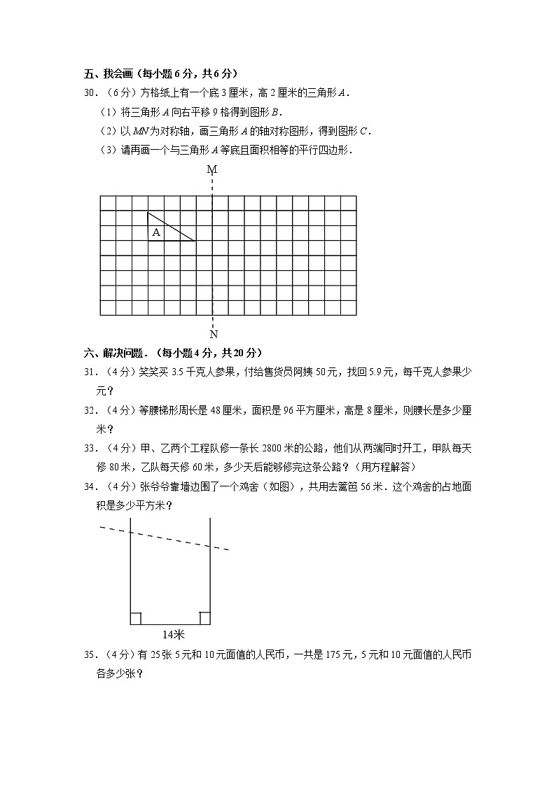 山西省晋城市高平市2021-2022学年五年级上学期期末数学试卷第3页