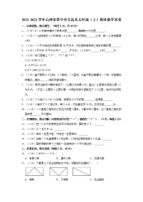 山西省晋中市太谷县2021-2022学年五年级上学期期末数学试卷