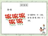 人教版小学数学一年级下册 8.2 百以内的数和认识人民币 课件（送教案+练习）