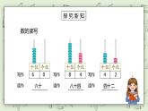 人教版小学数学一年级下册 8.2 百以内的数和认识人民币 课件（送教案+练习）