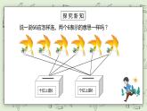 人教版小学数学一年级下册 8.2 百以内的数和认识人民币 课件（送教案+练习）