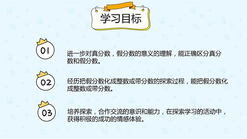 4.2.2假分数化成整数带分数的方法（课件）-五年级下册数学同步备课系列  人教版第2页