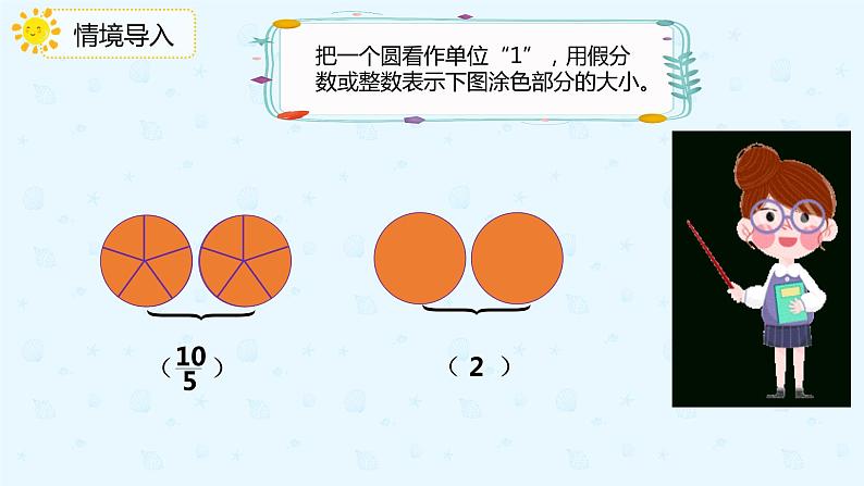 4.2.2假分数化成整数带分数的方法（课件）-五年级下册数学同步备课系列  人教版第3页