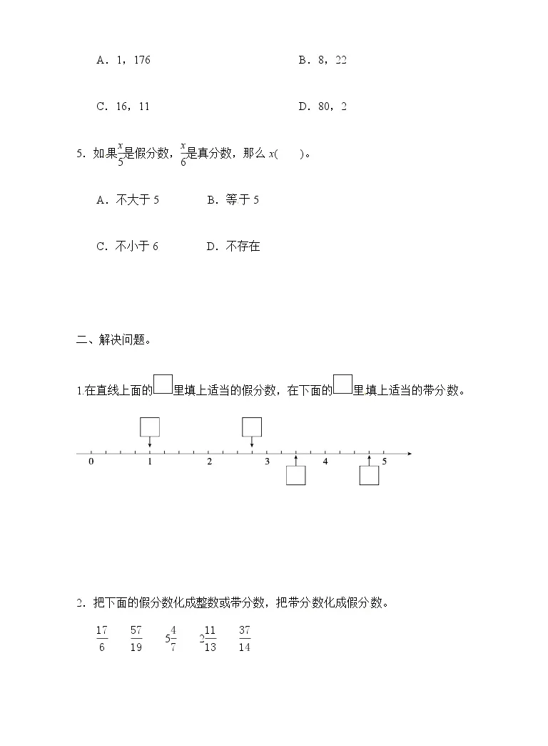 数学五年级下册4 分数的意义和性质真分数和假分数优秀课后练习题 教习网 试卷下载