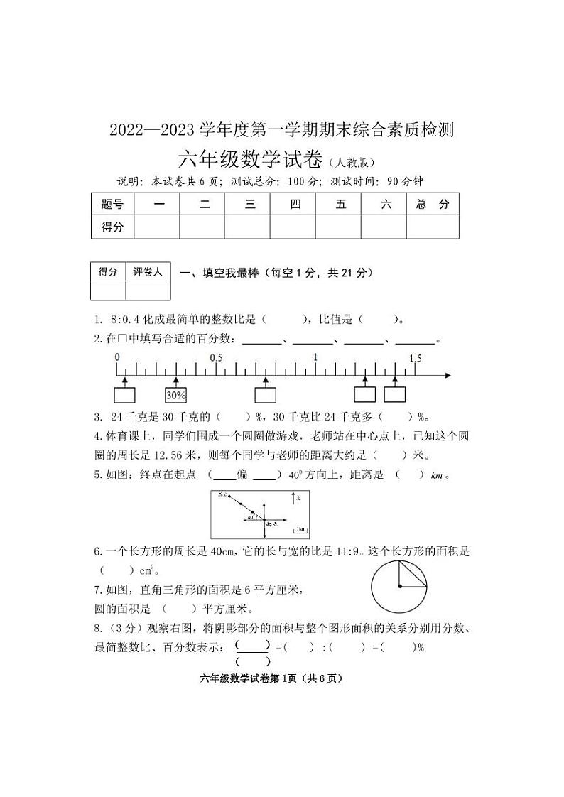 河北省邯郸市磁县北贾璧乡中学2022-2023学年六年级上学期数学期末试卷01