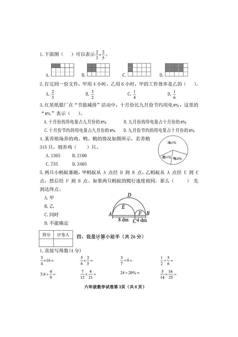 河北省邯郸市磁县北贾璧乡中学2022-2023学年六年级上学期数学期末试卷03