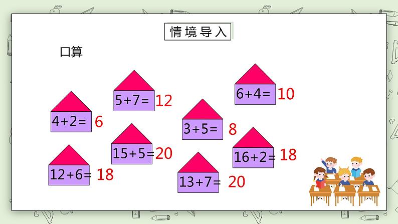 人教版小学数学一年级下册 6.5 同数连加 课件（送教案+练习）02