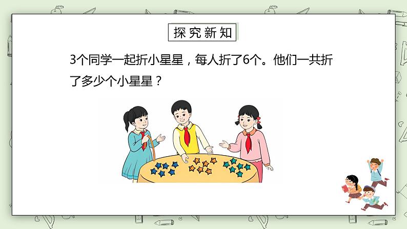 人教版小学数学一年级下册 6.5 同数连加 课件（送教案+练习）03