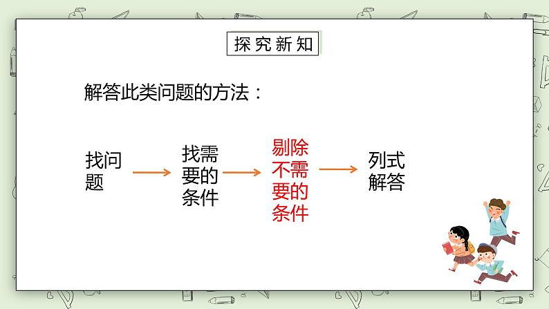 人教版小学数学一年级下册 2.4 解决问题 课件（送教案+练习）05