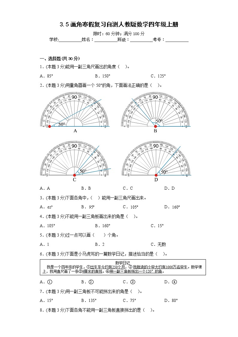 3.5画角寒假复习自测人教版数学四年级上册第1页