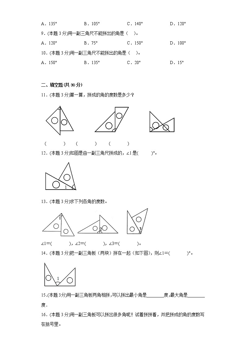 3.5画角寒假复习自测人教版数学四年级上册第2页