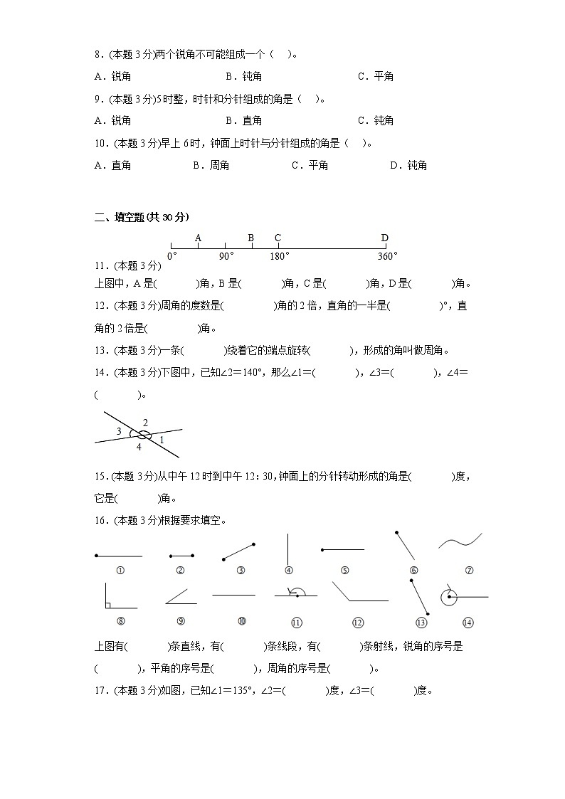 3.4角的分类寒假复习自测人教版数学四年级上册第2页