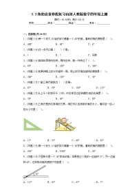 3.3角的度量寒假复习自测人教版数学四年级上册