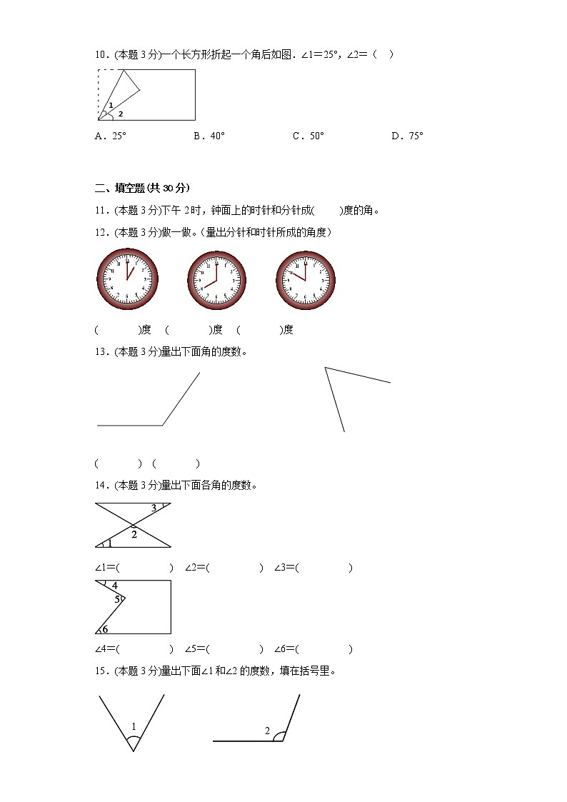 3.3角的度量寒假复习自测人教版数学四年级上册第2页