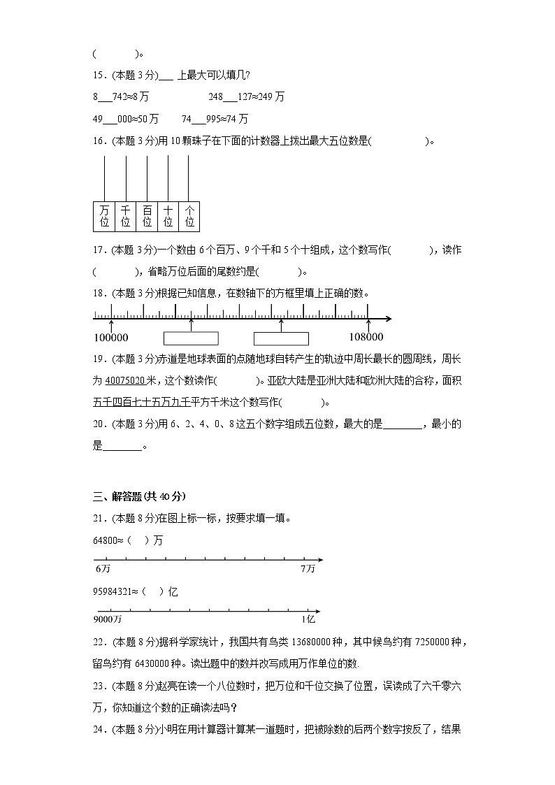 1.1亿以内数的认识寒假复习自测人教版数学四年级上册第2页