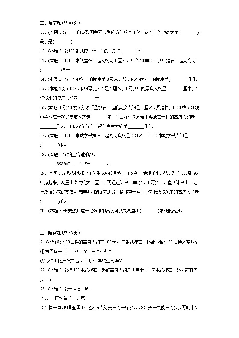 1亿有多大寒假复习自测人教版数学四年级上册第2页