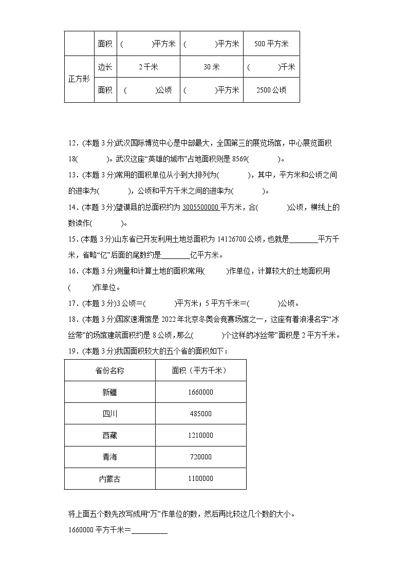 2.公顷和平方千米寒假复习自测人教版数学四年级上册第2页