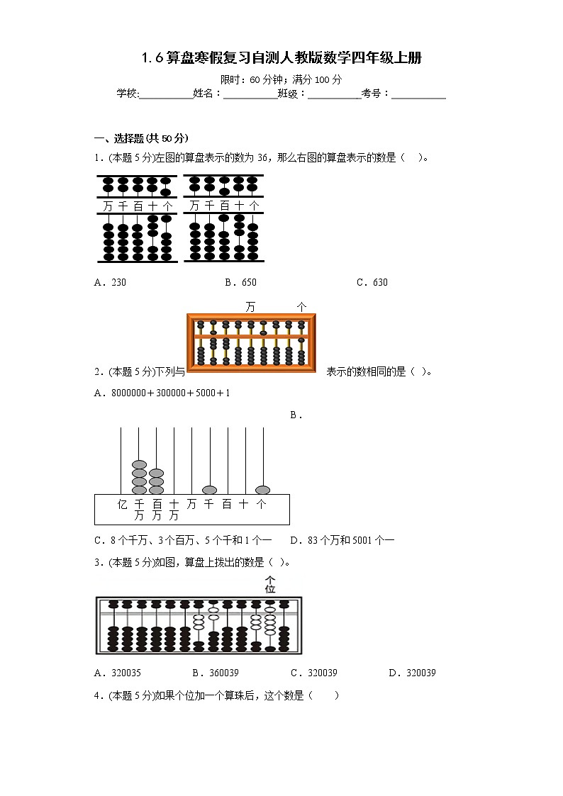 1.6算盘寒假复习自测人教版数学四年级上册第1页