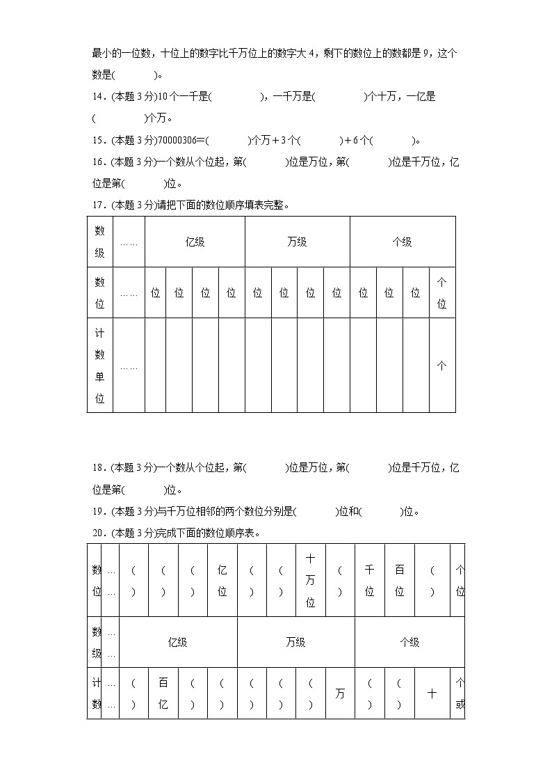 1.3十进制计数法寒假复习自测人教版数学四年级上册02